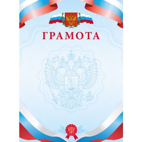 Грамота А4ф   с символикой , 